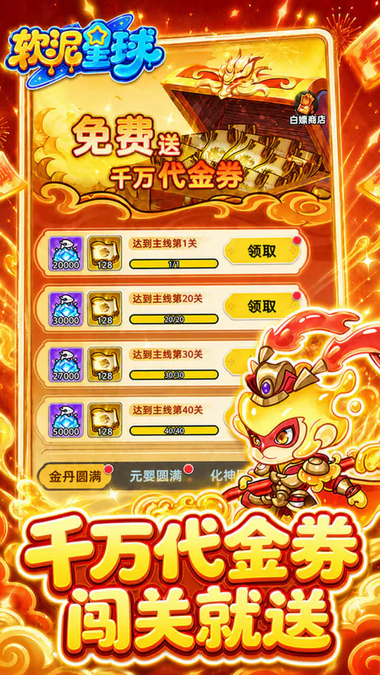 软泥星球(0.1折免广领代金券)游戏截图1