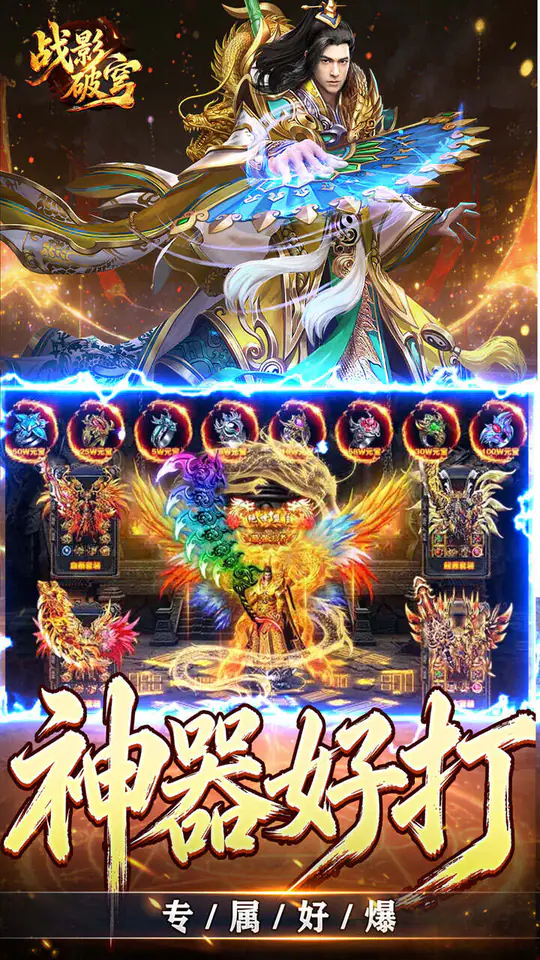 战影破穹(专属神器大陆)游戏截图3