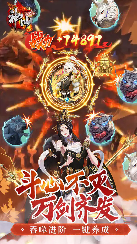 神仙online(0.05折免费买断版)游戏截图3