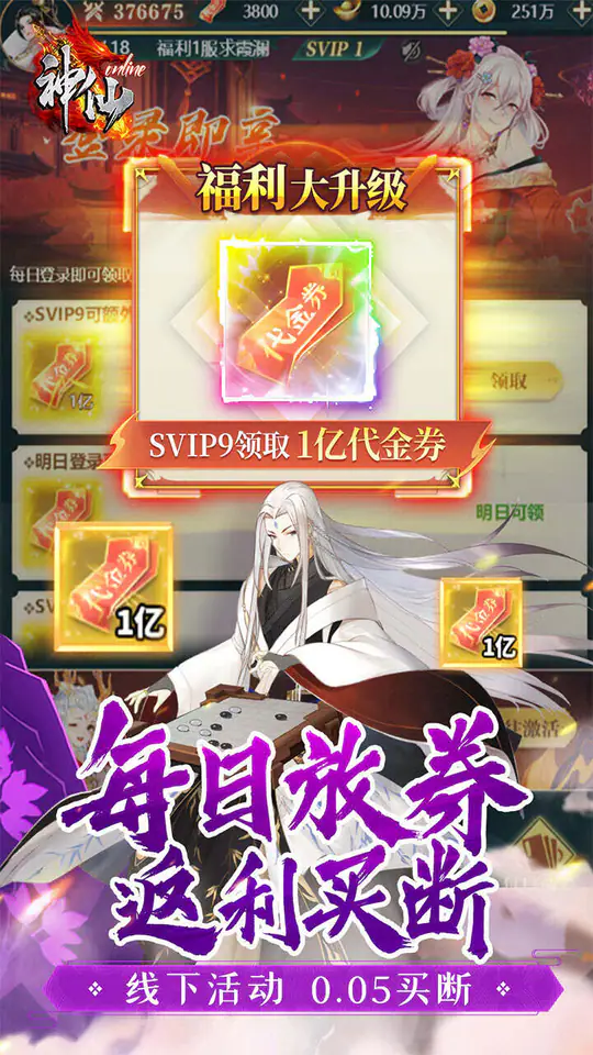 神仙online(0.05折免费买断版)游戏截图4