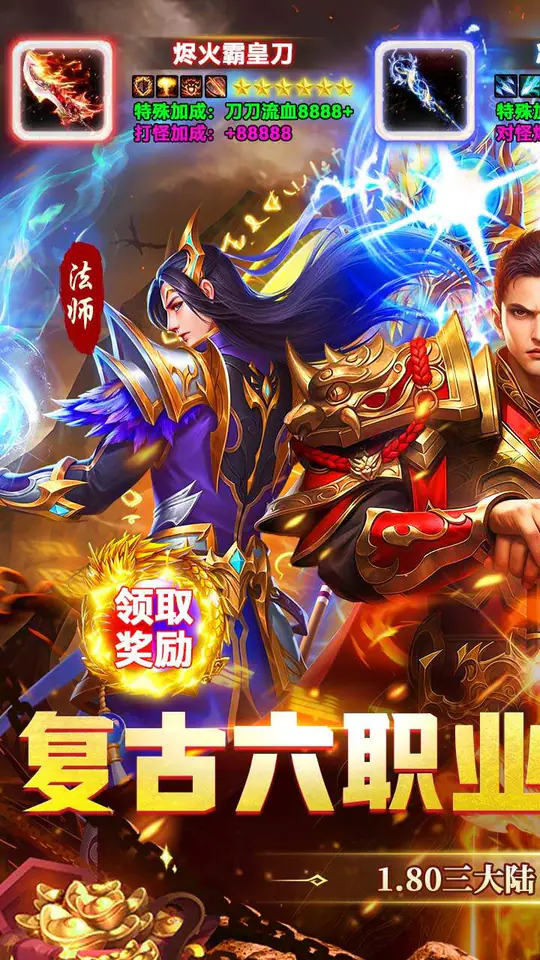 群雄之战(六职业天天送328)游戏截图1
