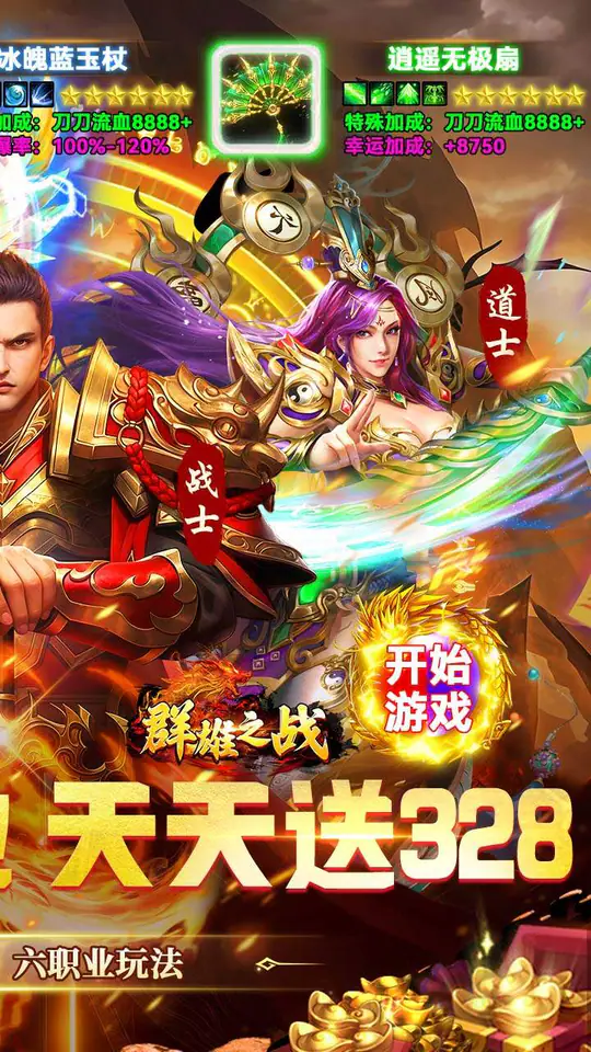 群雄之战(六职业天天送328)游戏截图2