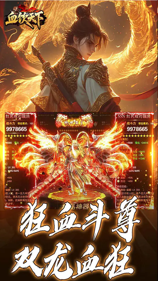 血饮天下(灵恒踏雪免费版)游戏截图2