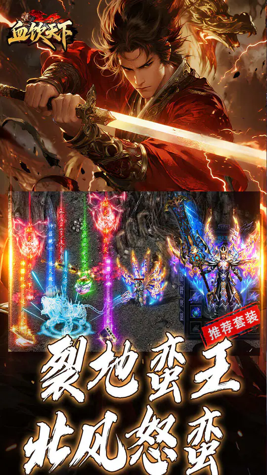 血饮天下(灵恒踏雪免费版)游戏截图3