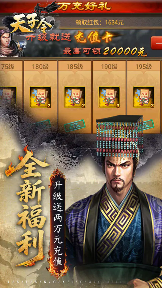 天子令(七雄回归0.05折)游戏截图2