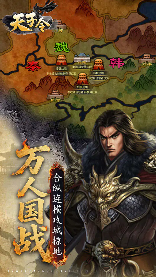 天子令(七雄回归0.05折)游戏截图3