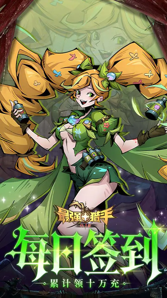 最强猎手(0.05折6480双倍代金)游戏截图5