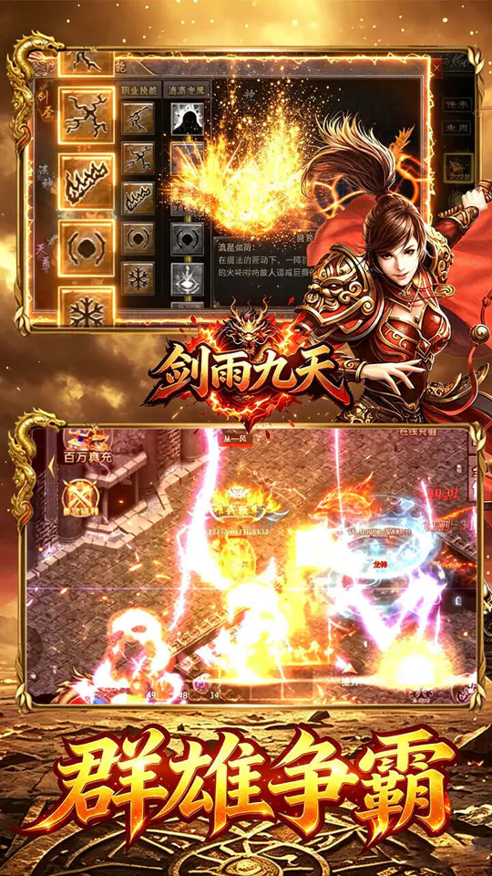 剑雨九天(龙胆六流派免费版)游戏截图3