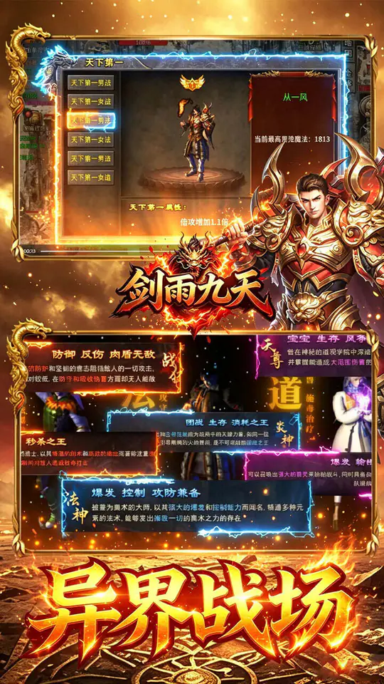 剑雨九天(龙胆六流派免费版)游戏截图5