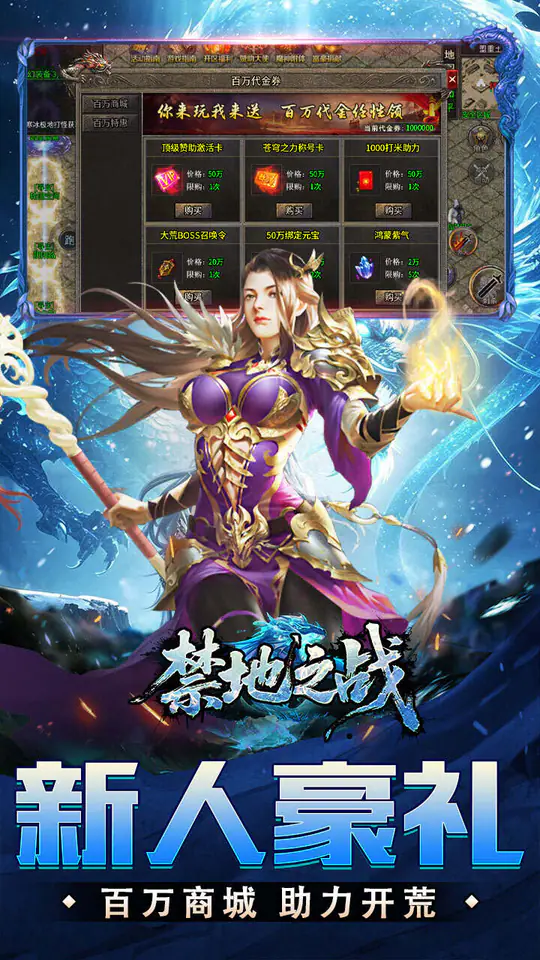 禁地之战(送充高爆冰雪单职)游戏截图3