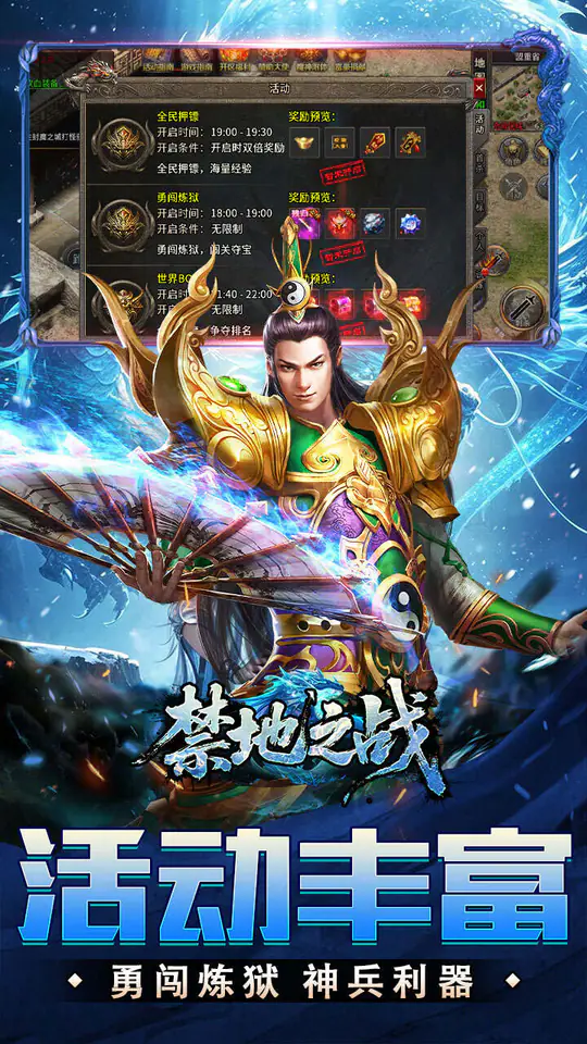 禁地之战(送充高爆冰雪单职)游戏截图5