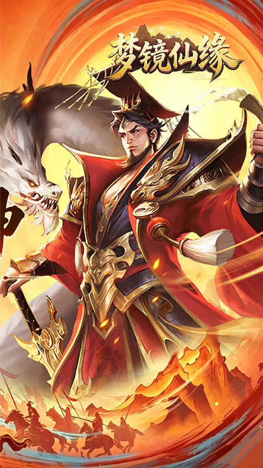 梦镜仙缘(0.1折6480免费版)游戏截图2