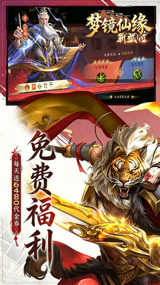 梦镜仙缘(0.1折6480免费版)游戏截图3