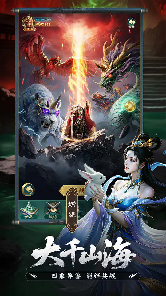 异兽灵境游戏截图2