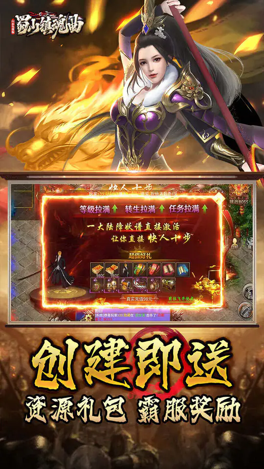 蜀山镇魂曲(0.1折隋唐风云6480免费版)游戏截图3