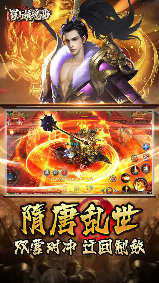 蜀山镇魂曲(0.1折隋唐风云6480免费版)游戏截图4
