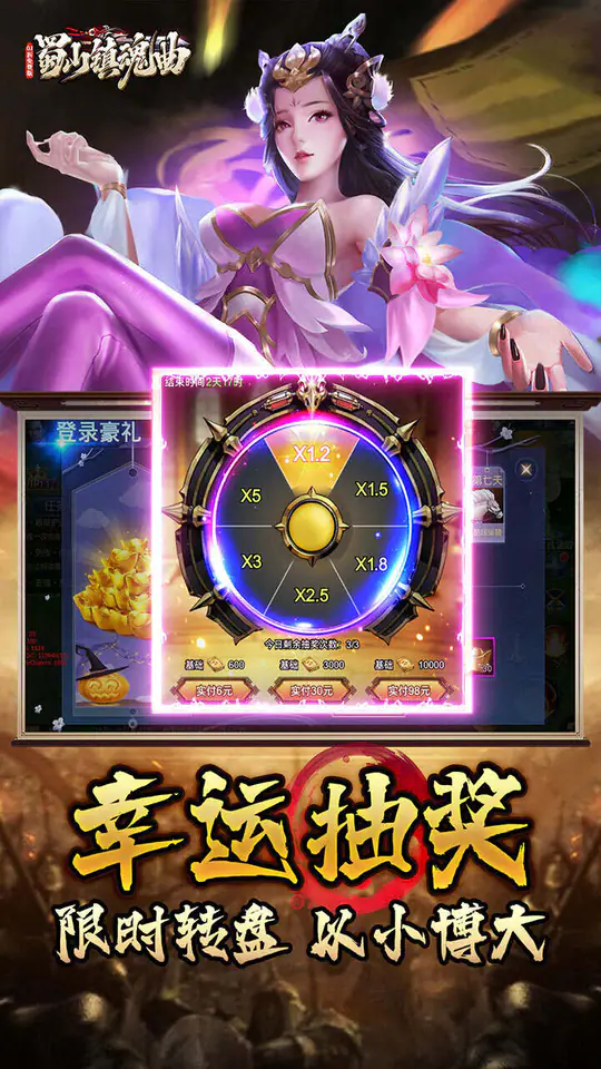蜀山镇魂曲(0.1折隋唐风云6480免费版)游戏截图5