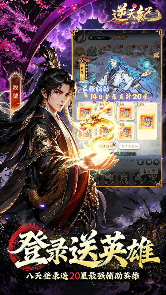 逆天纪(0.1折万抽真充版)游戏截图3