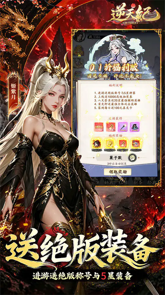 逆天纪(0.1折万抽真充版)游戏截图4