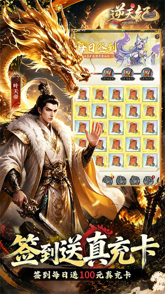 逆天纪(0.1折万抽真充版)游戏截图5