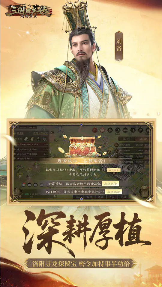 三国群英传:鸿鹄霸业(掘金免费版)游戏截图1