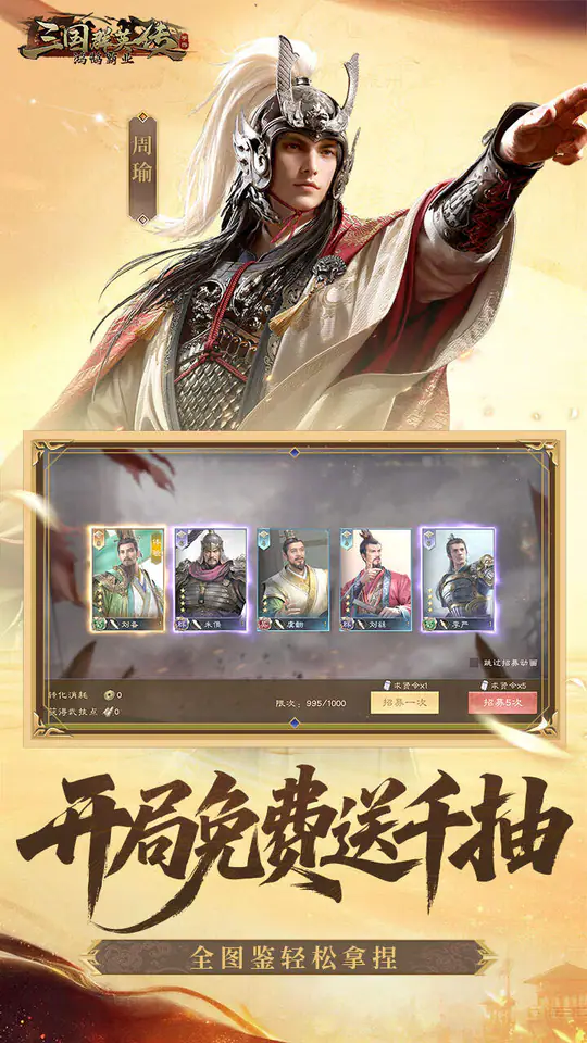 三国群英传:鸿鹄霸业(掘金免费版)游戏截图2