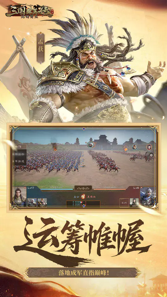 三国群英传:鸿鹄霸业(掘金免费版)游戏截图3