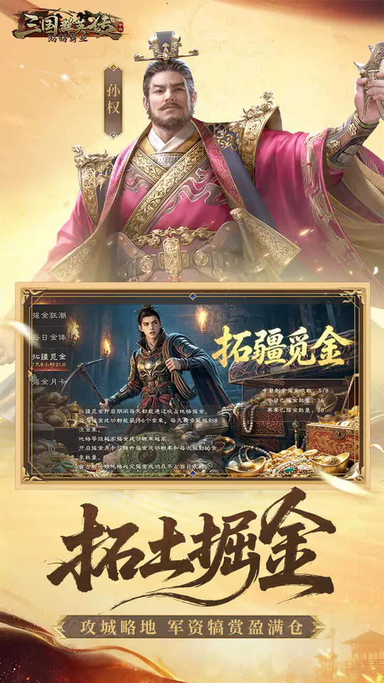 三国群英传:鸿鹄霸业(掘金免费版)游戏截图4