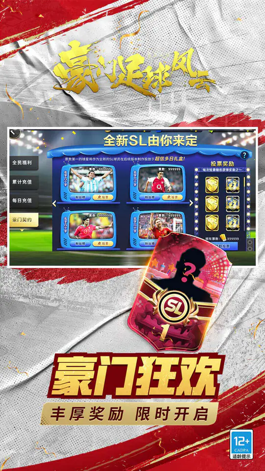 豪门足球风云(天天送648代金券)游戏截图2
