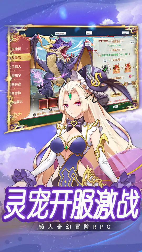 龙之战歌(免费版1折)游戏截图5