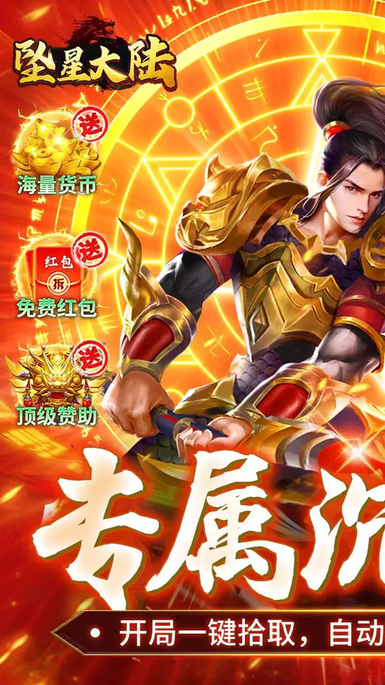 坠星大陆(听雪专属沉默)游戏截图1