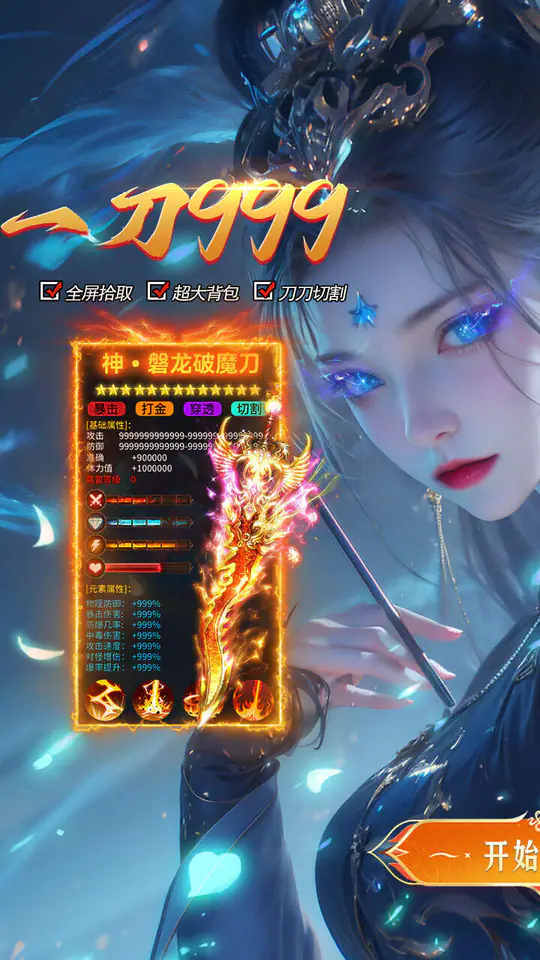 无畏之刃(御剑超变传奇)游戏截图1
