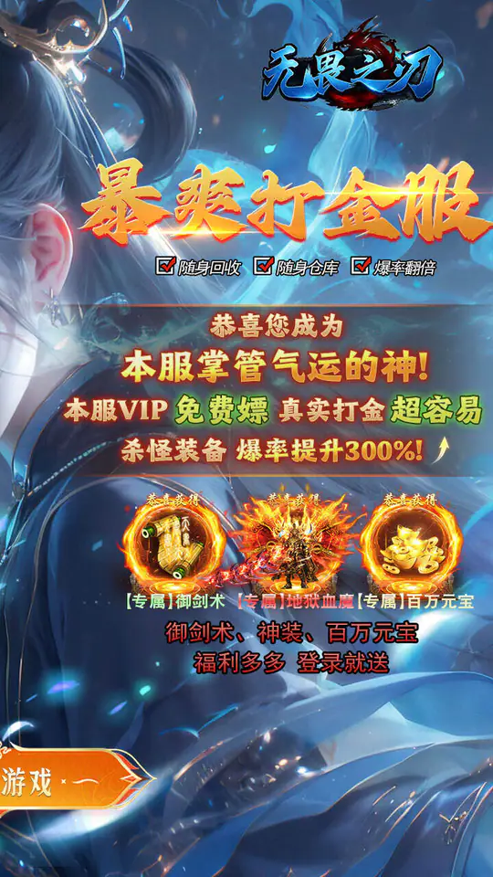 无畏之刃(御剑超变传奇)游戏截图2