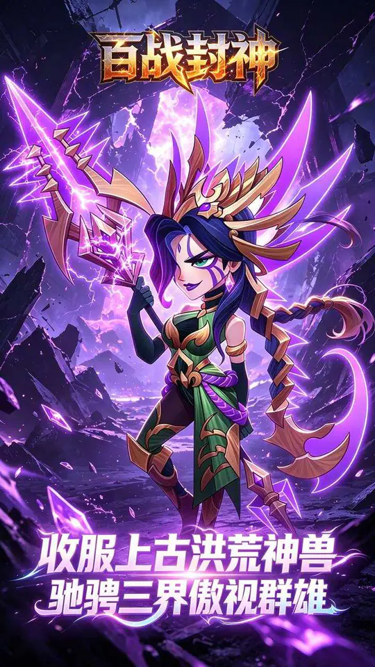 百战封神(0.05折一念杀仙)游戏截图3