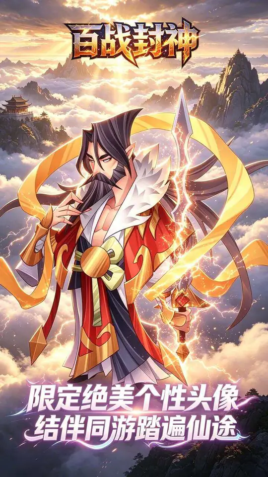 百战封神(0.05折一念杀仙)游戏截图5