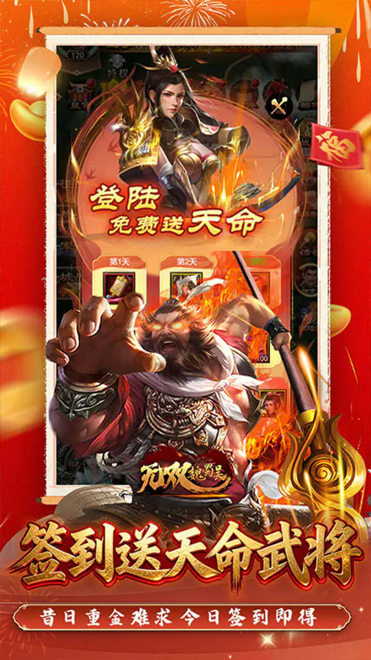 无双魏蜀吴(0.05折送满星打金爆充)游戏截图2