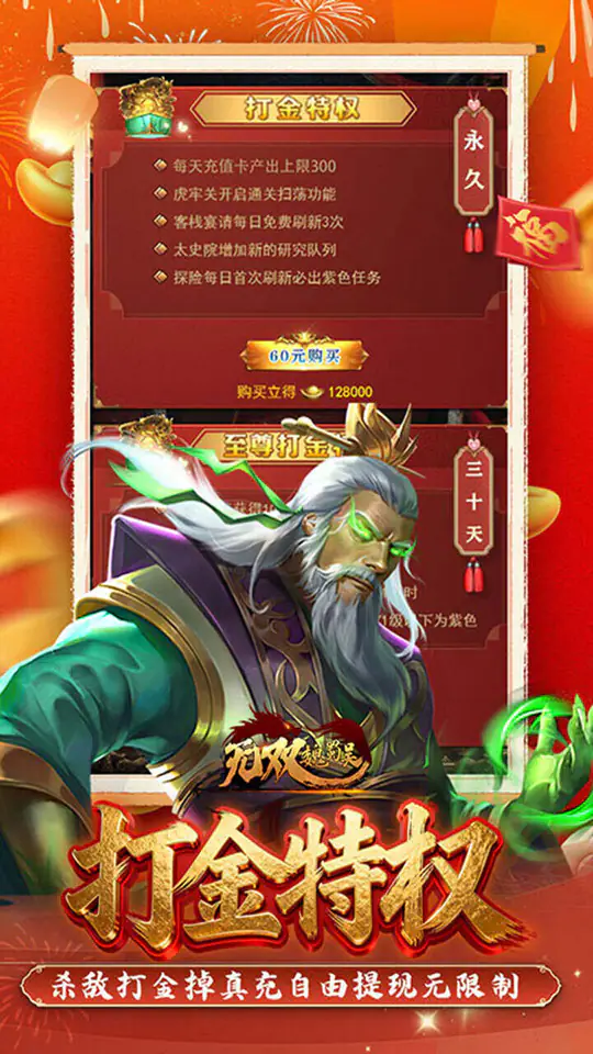 无双魏蜀吴(0.05折送满星打金爆充)游戏截图4