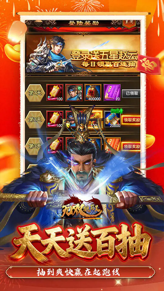 无双魏蜀吴(0.05折送满星打金爆充)游戏截图5