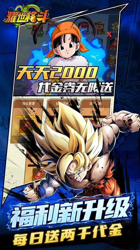 耀世格斗(0.05天天爽送2000)游戏截图5