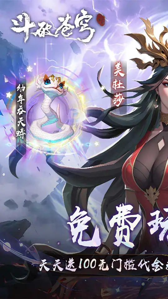 斗破苍穹:三年之约(3.5折免费版)游戏截图1
