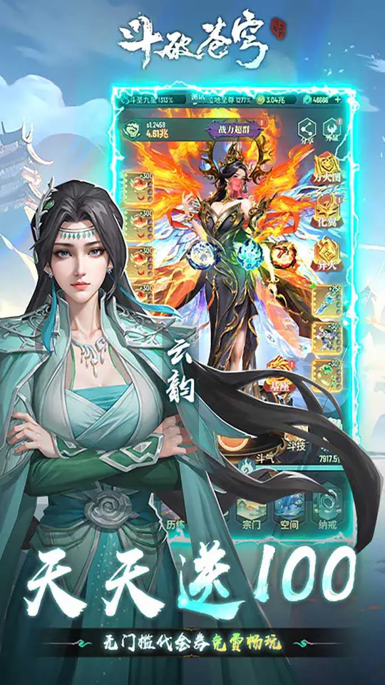 斗破苍穹:三年之约(3.5折免费版)游戏截图3
