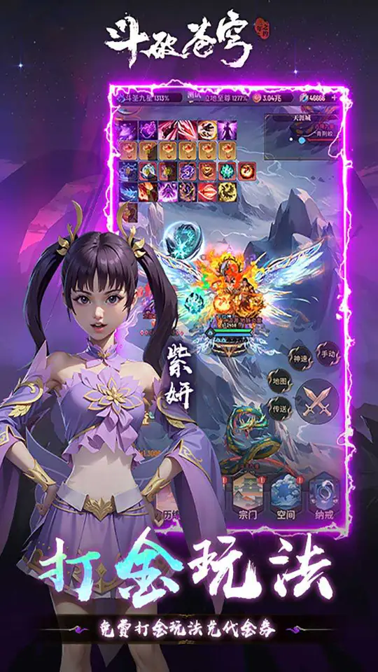 斗破苍穹:三年之约(3.5折免费版)游戏截图4