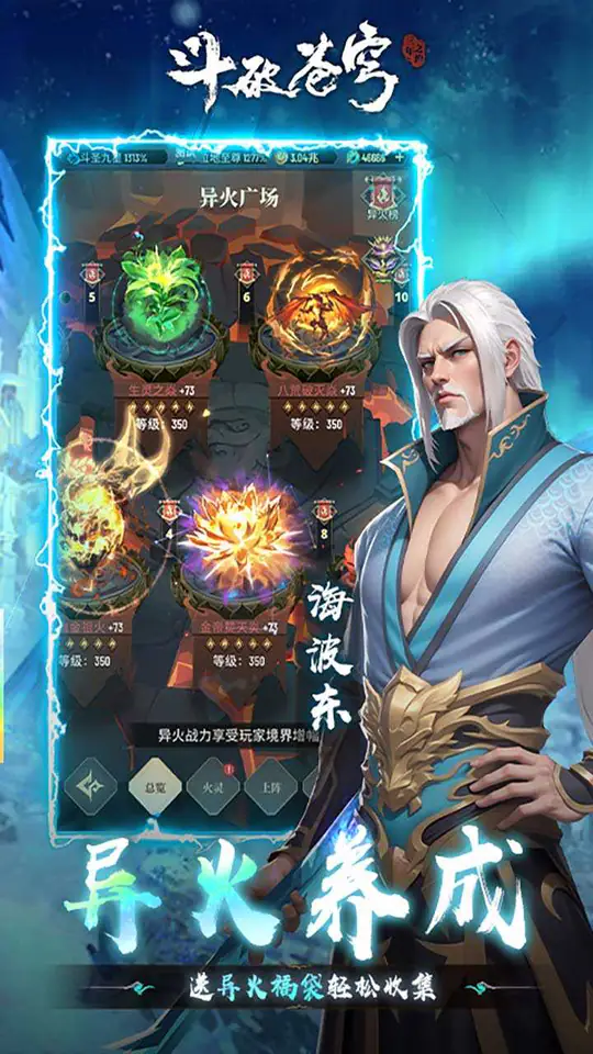 斗破苍穹:三年之约(3.5折免费版)游戏截图5