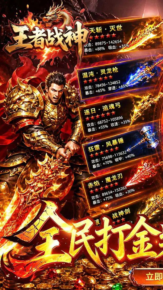 王者战神(打工人追梦福利版)游戏截图1