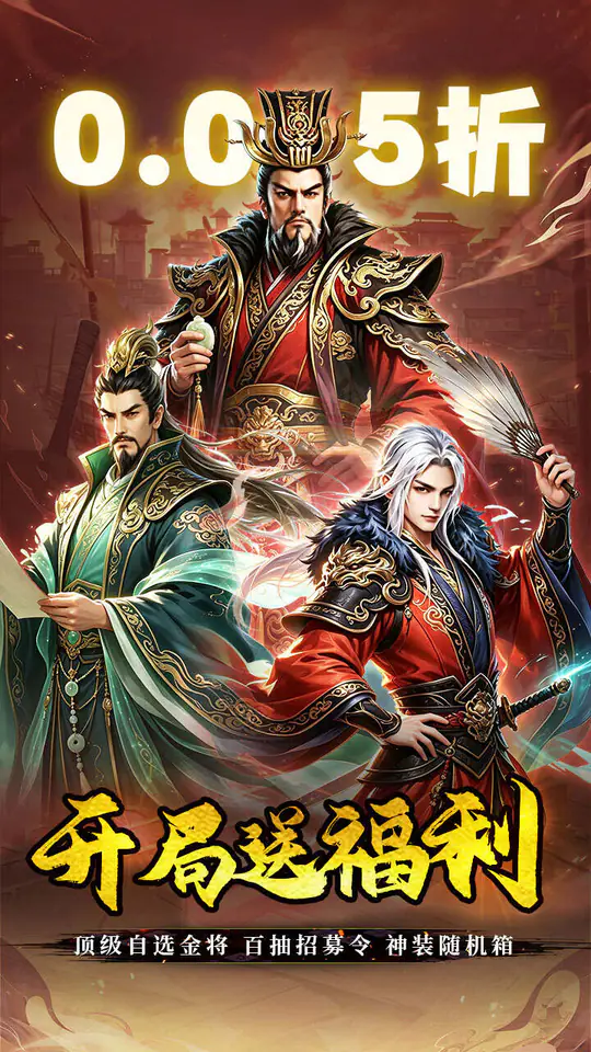 不朽之城(0.05开局送自选金将)游戏截图1