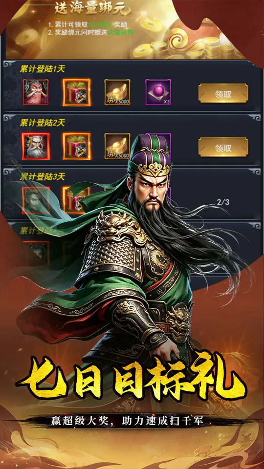 不朽之城(0.05开局送自选金将)游戏截图2