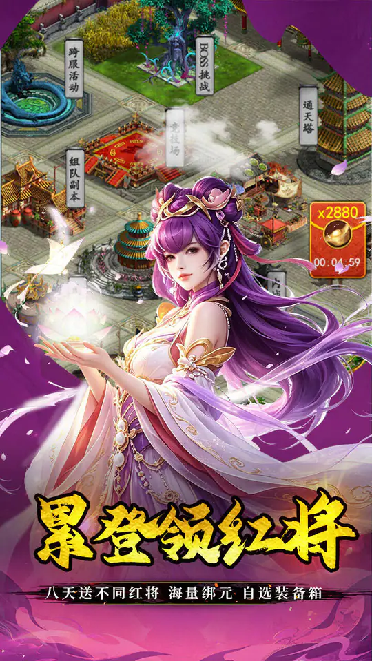 不朽之城(0.05开局送自选金将)游戏截图3