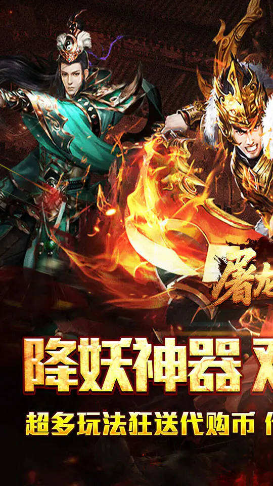 屠龙英雄(双宠降妖神器)游戏截图1