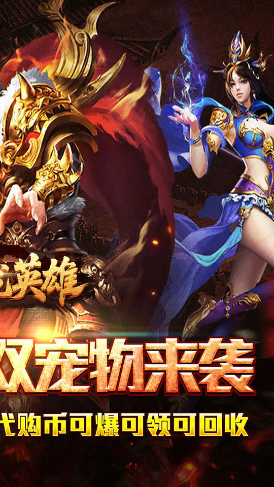 屠龙英雄(双宠降妖神器)游戏截图2