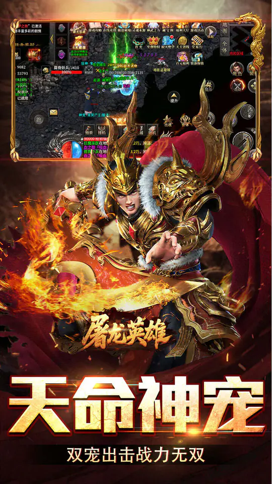 屠龙英雄(双宠降妖神器)游戏截图4